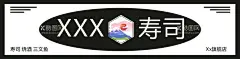 寿司  - 源文件下载【酷图网】寿司,寿司图片,寿司海报,寿司展板,寿司墙画,三文鱼寿司,寿司外卖,寿司挂画,寿司展架,日本寿司,寿司灯箱,寿司广告,寿司宣传,日式寿司,美味寿司,日本料理寿司,寿司卷,日本,寿司包装,寿司名片,寿司促销,寿司开业,寿司美食,寿司店,寿司画册,