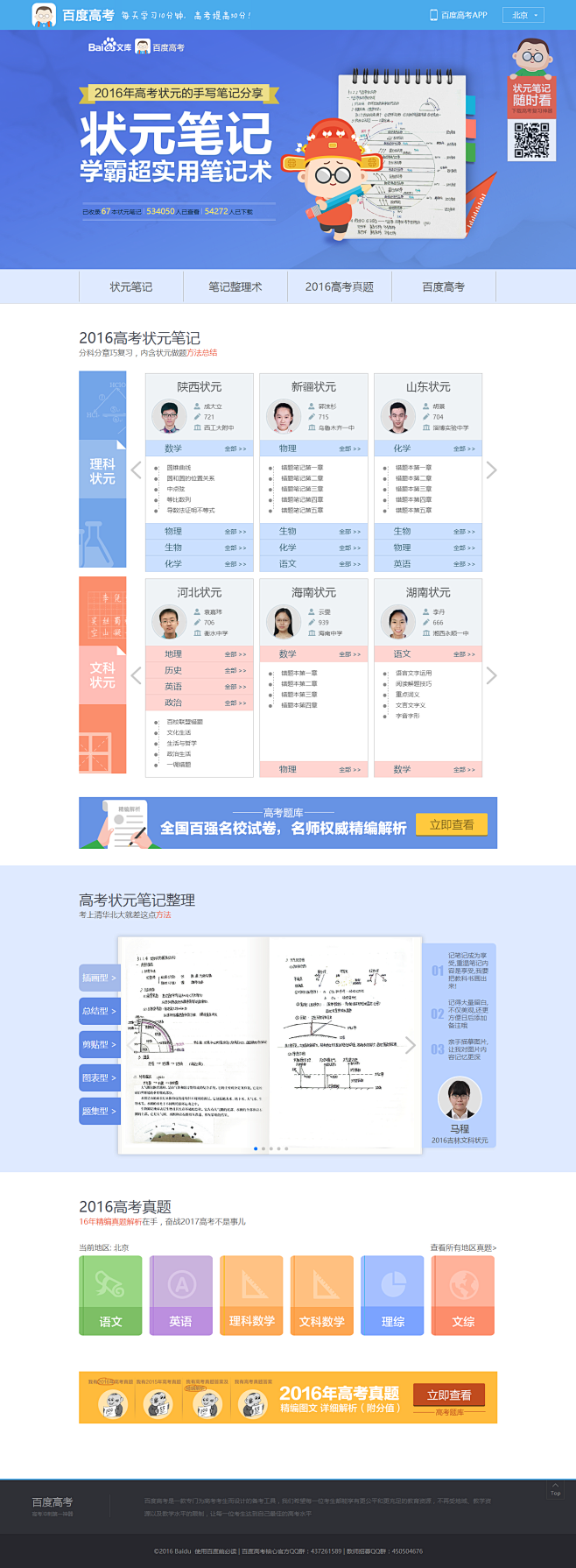 2016高考状元笔记_学霸超实用笔记术_...