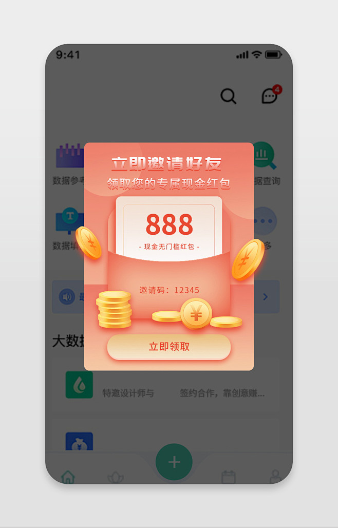 金融理财邀请好友注册现金红包优惠券弹窗-...