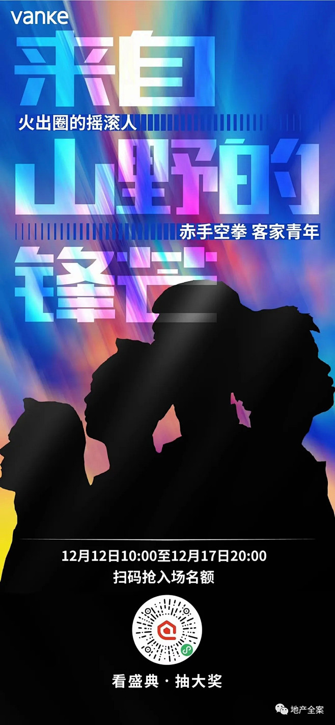 2020年双12活动创意海报