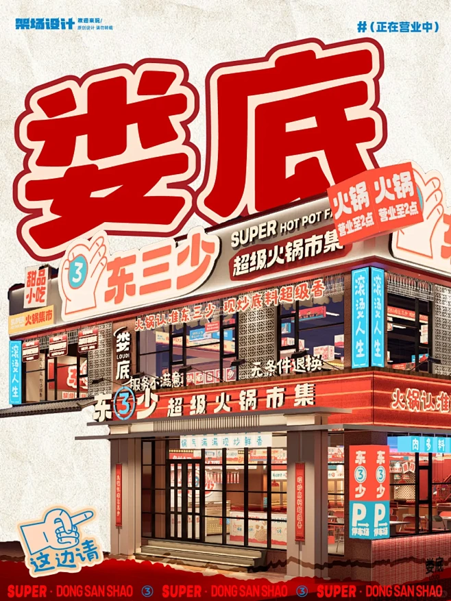 火锅店这样做设计❓太离谱了‼️ - 小红...