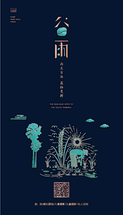 Alice菊子采集到节气