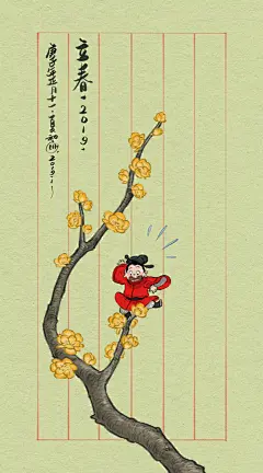 立春_夏和__插画师作品_涂鸦王国gracg.com