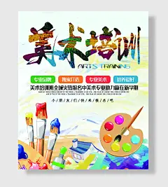 寒暑假培训辅导班招生宣传单海报