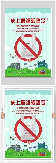 限塑令禁塑令宣传海报