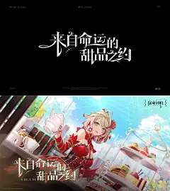 字体设计 | 来自命运的甜品之约 - 小红书