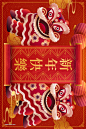 春节新年节日灯笼舞狮花卉中式贺岁海报