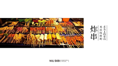 lerame采集到VI•̀ㅂ•́形象-食品类