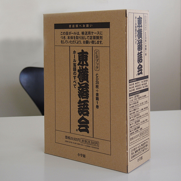 【日本设计】单口相声书籍及CD盒包装设计...