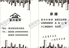 室内装修名片设计 【酷图网】室内装修,名片,家装,装饰,工程,简约,黑白