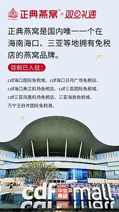 12-7 朋友圈海报  线下宣传海报  排版 燕窝 
