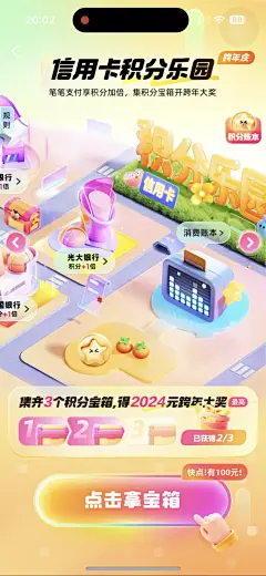 信用卡积分乐园