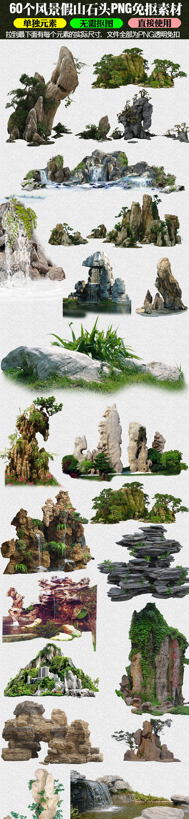 风景园林公园景区假山PNG免抠设计素材