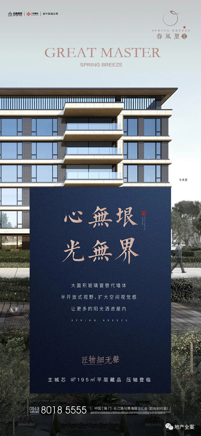 中南·春风里