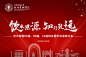 北京交通大学经管学院“云返校大会”专题