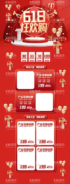 618狂欢购详情页  - 源文件下载【酷图网】618,电商海报,淘宝美工,详情页,促销海报,节日海报