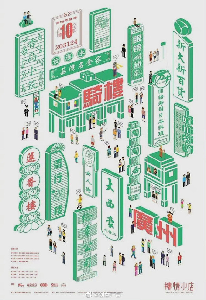 插画风格海报赏析 ​​​​