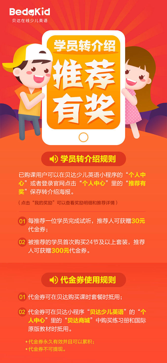 贝达英语转介绍