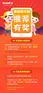 贝达英语-转介绍