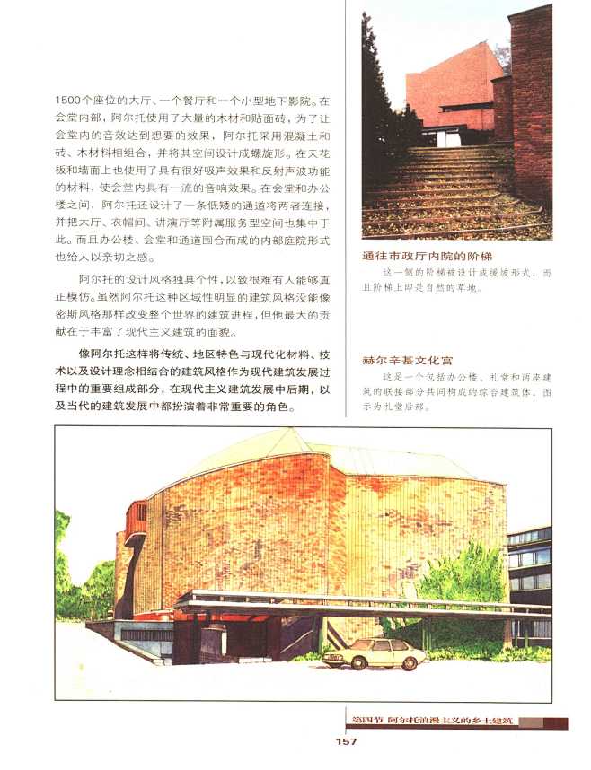 图解西方近现代建筑史（王其钧）_页面_159-花瓣网