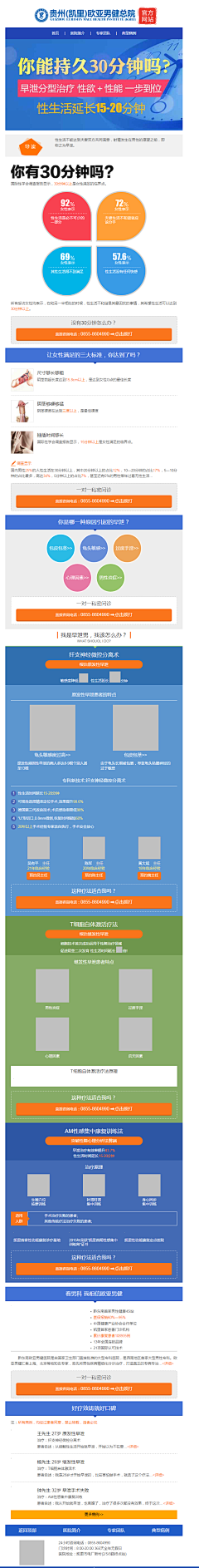 一直在减肥路上的我采集到早泄专题