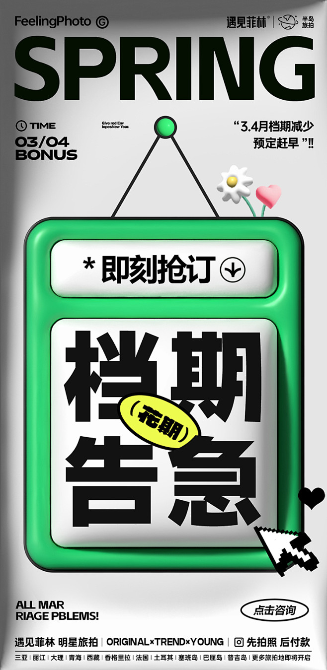 2月档期海报