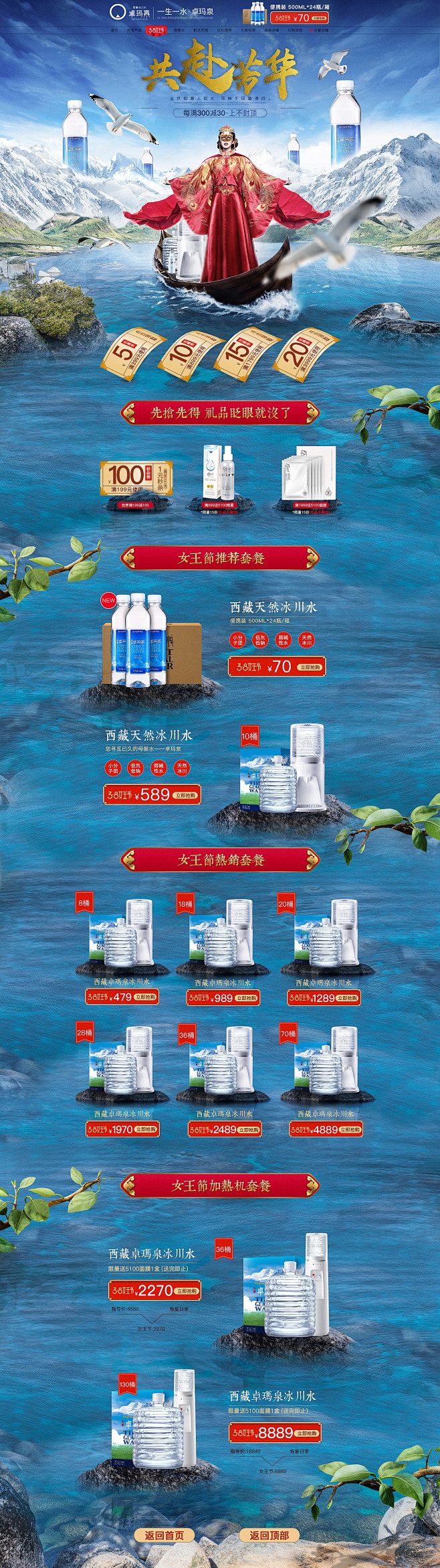 38女王节-卓玛泉旗舰店-天猫Tmall