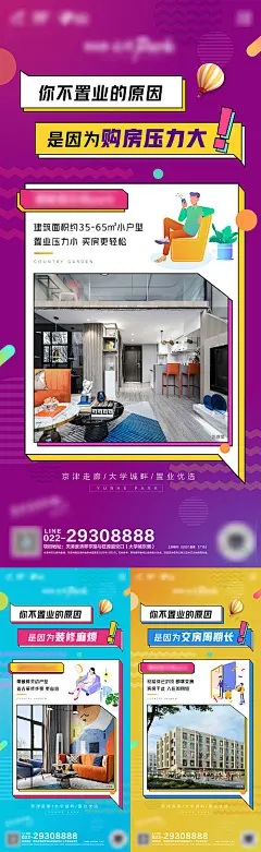 【源文件下载】 海报 地产 公寓 产品 价值点 系列 投资  282939