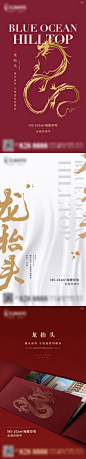 【南门网】 海报 房地产 二月二 龙抬头 中国传统节日 龙 316277