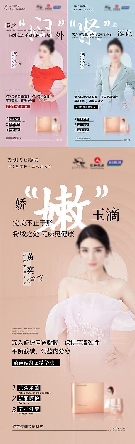 女性私护产品宣传海报-源文件