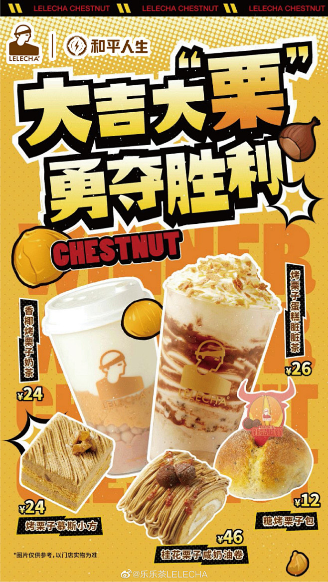#新新乐到# 二零二一，大吉大“栗”！ ...