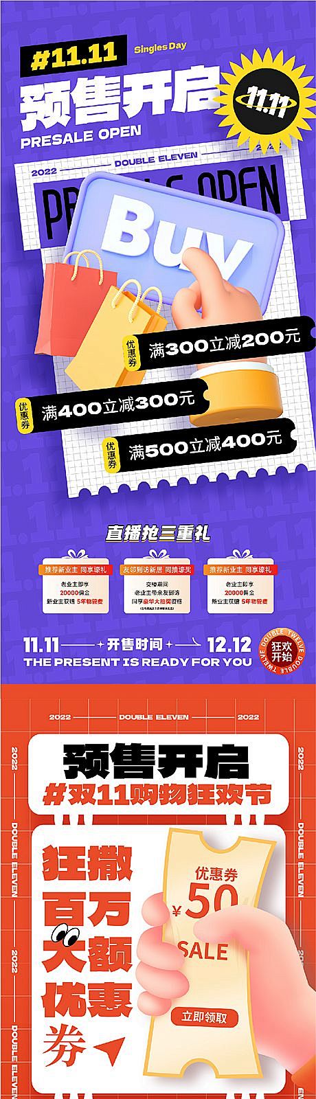【仙图网】海报 双十一 预售 医美 三重...