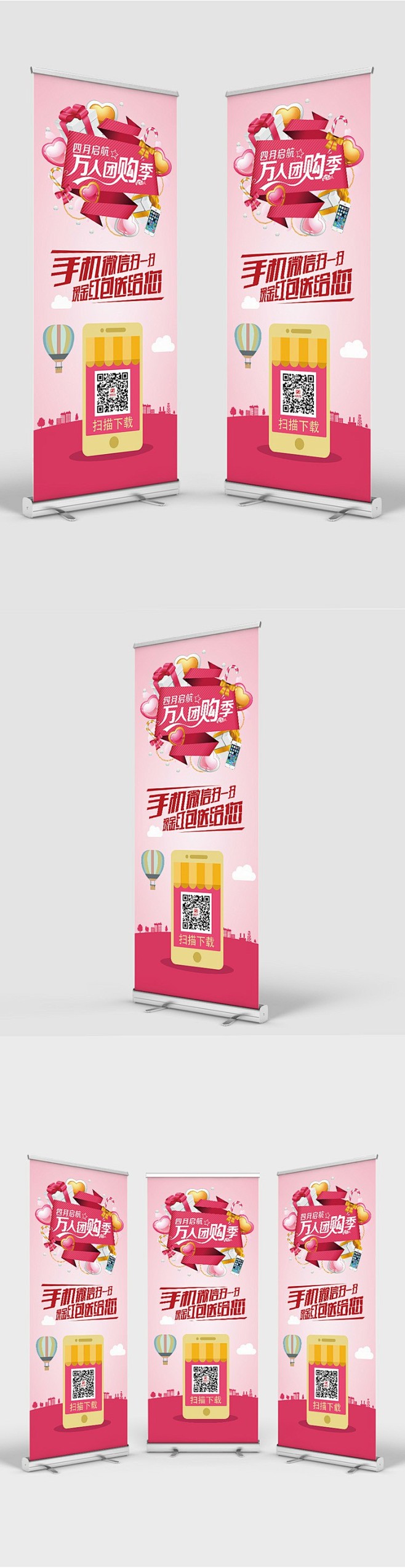 微信扫码活动宣传展架易拉宝设计免费下载 ...