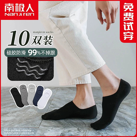 南极人袜子男士船袜夏天薄款短袜透气低帮防...