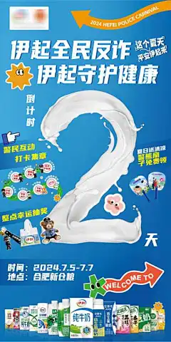 反诈倒计时海报-警察,小熊,倒计时,海报,宣传,防诈骗,全民,反诈