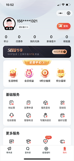 西柚sz采集到APP我的/个人