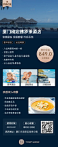 旅游出行促销活动奢华长图海报