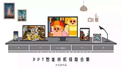 若忆未央采集到PPT样机排版