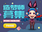 造梦师募集