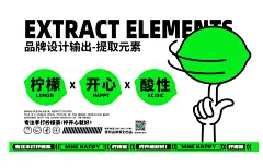 浙江柠开心品牌X壹邦品牌策划（转载需标注壹邦品牌策划出品！！！）酸性设计效应X情绪的色彩浪潮 ，更像新时代的朋克精神，柠开心手打柠檬茶-柠开