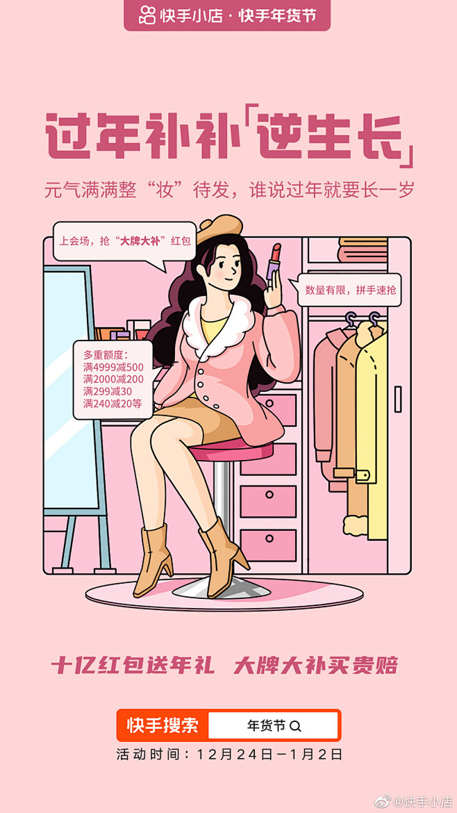 吸睛十足！18张快手小店插画营销海报