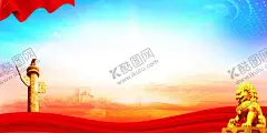 党建背景 【酷图网】党建展板,党建海报,党建宣传海报,党建宣传展板,党建海报背景,党建展板背景,党建背景墙,党建背景板,党建素材,党建元素,党建插画,党政背景,党政海报,党政展板,党建标语,党建宣传标语,党建标语展板,党建标语海报,党建宣传栏,党建室海报,党建室展板,党建室背景,金色长城,长城背景,金色长城背景