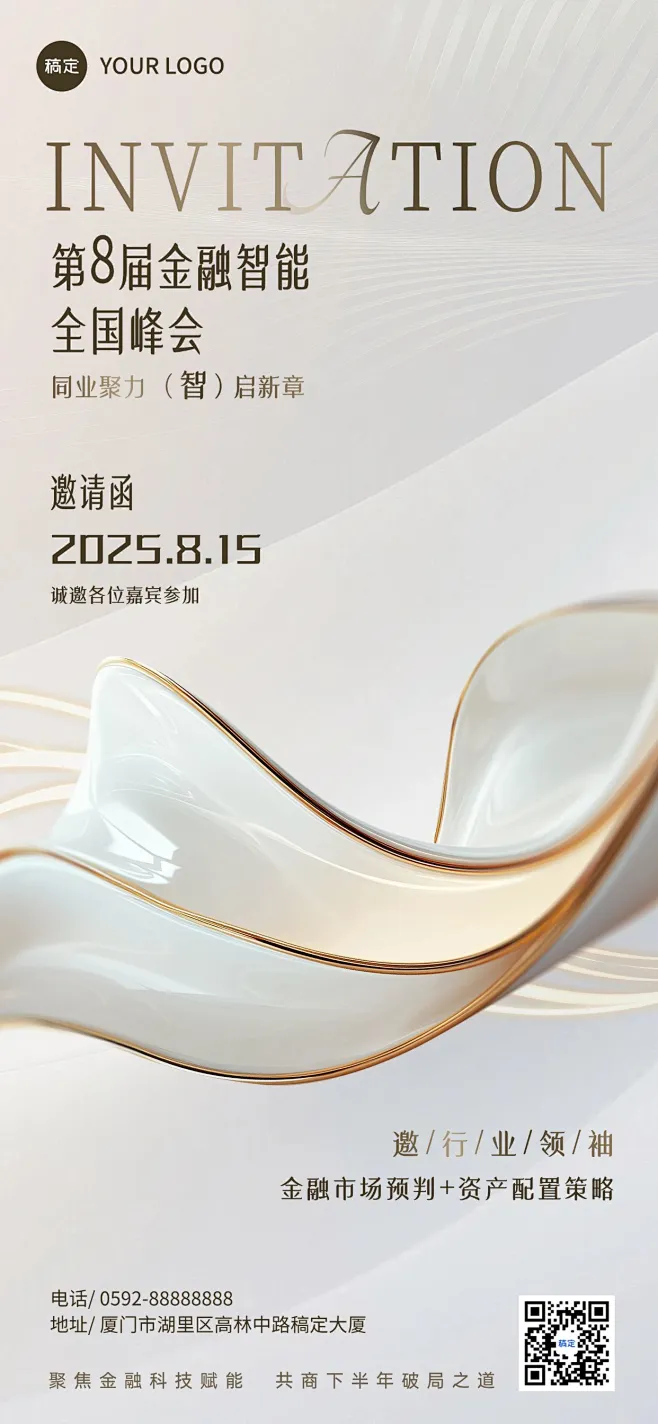 金色轻奢感金融理财投资峰会邀请函全屏海报AIGC素材-花瓣网