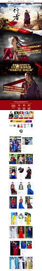 设计师品牌 女装服饰天猫首页活动页面设计 素萝设计民族风女装 淘宝