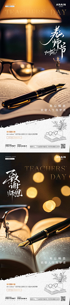 柒辰创意集市采集到教师节海报（源文件）