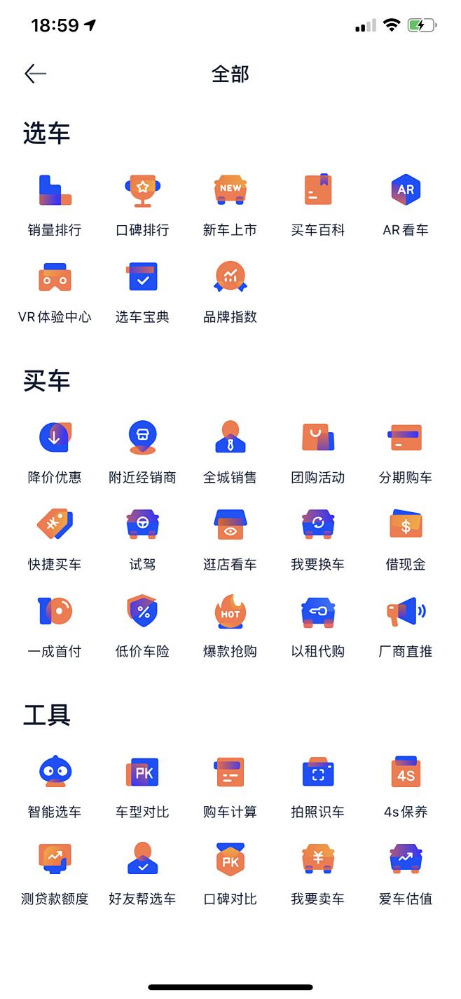 汽车之家APP-全部图标-全部服务-更多...