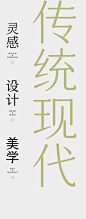 喜茶中式灵感体：中式灵感，喜悦发生--方正字库官网