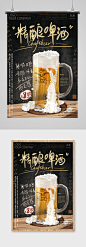 精酿啤酒格调海报-众图网