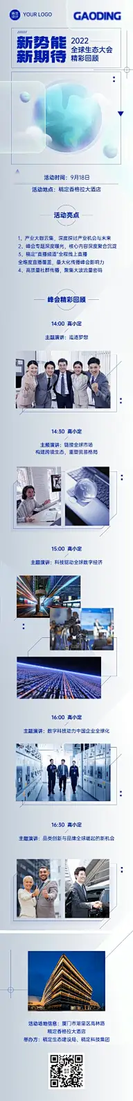 行业论坛/会议活动回顾文章长图