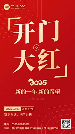 春节开工大吉喜庆感大字红金竖版海报